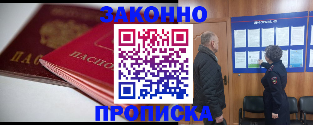 прописка в Дегтярске