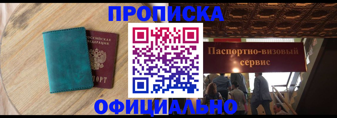 временная регистрация купить в Дегтярске